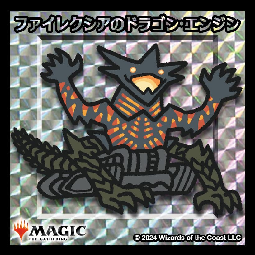 ちびキャラシール ファイレクシアのドラゴン・エンジン(シルバー)