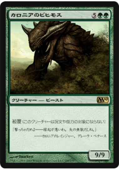 (日)【Foil】カロニアのビヒモス / Kalonian Behemoth【M10】 No.188