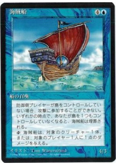 (日)海賊船 / Pirate Ship【4ED】 黒枠 No.091