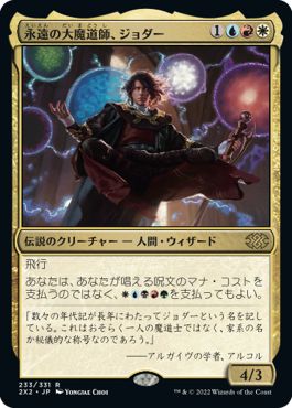 (日)【Foil】永遠の大魔道師、ジョダー / Jodah, Archmage Eternal【2X2】 No.233