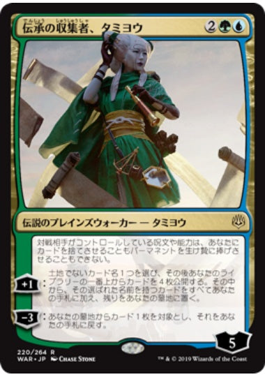 (日)【Foil】伝承の収集者、タミヨウ / Tamiyo, Collector of Tales【WAR】 No.220