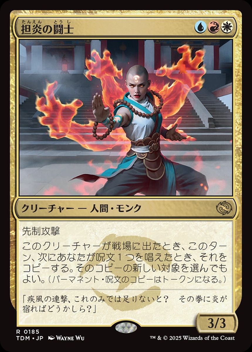 (日)担炎の闘士 / Flamehold Grappler【TDM】 No.185
