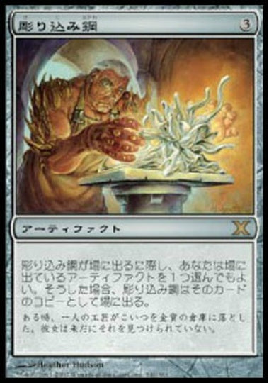 (日)【Foil】彫り込み鋼 / Sculpting Steel【10E】 No.342