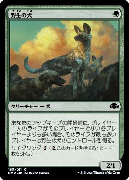 (日)【Foil】野生の犬 / Wild Dogs【DMR】 No.183