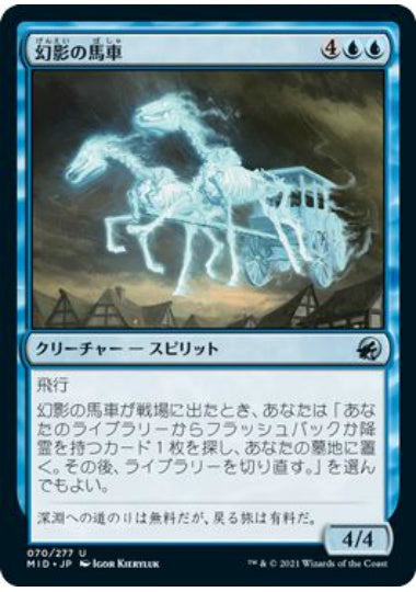 (日)【Foil】幻影の馬車 / Phantom Carriage【MID】 No.070