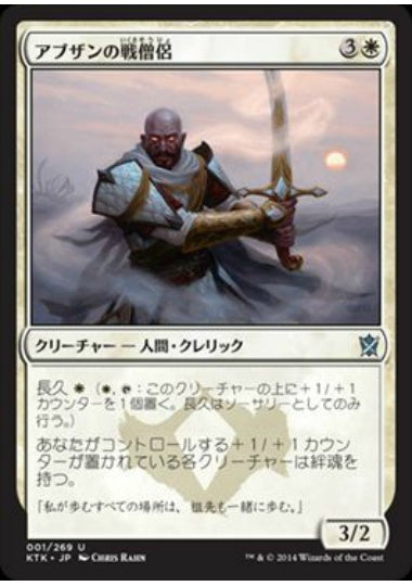 (日)【Foil】アブザンの戦僧侶 / Abzan Battle Priest【KTK】 No.001
