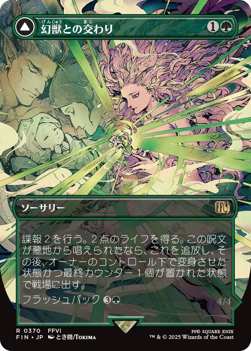 (日)【Foil】幻獣との交わり / Esper Origins - 召喚：幻獣マディン / Summon: Esper Maduin ★ボーダーレス★(木版画) 【FIN】 No.370