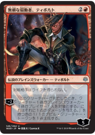 (日)【Foil】無頼な扇動者、ティボルト ★絵違い★ / Tibalt, Rakish Instigator【WAR-JO】 黒葉.K 全面光沢 No.146