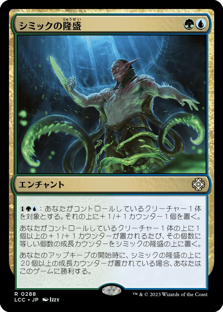 (日)シミックの隆盛 / Simic Ascendancy【LCC】 No.288