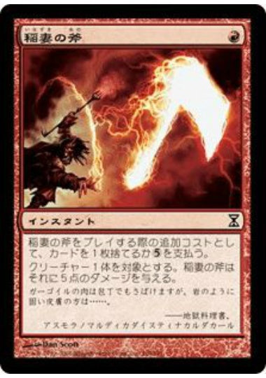 (日)【Foil】稲妻の斧 / Lightning Axe【TSP】 No.168
