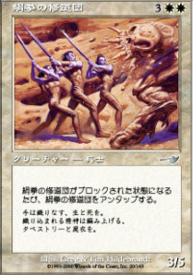 (日)【Foil】絹拳の修道団 / Silkenfist Order【NEM】 No.020