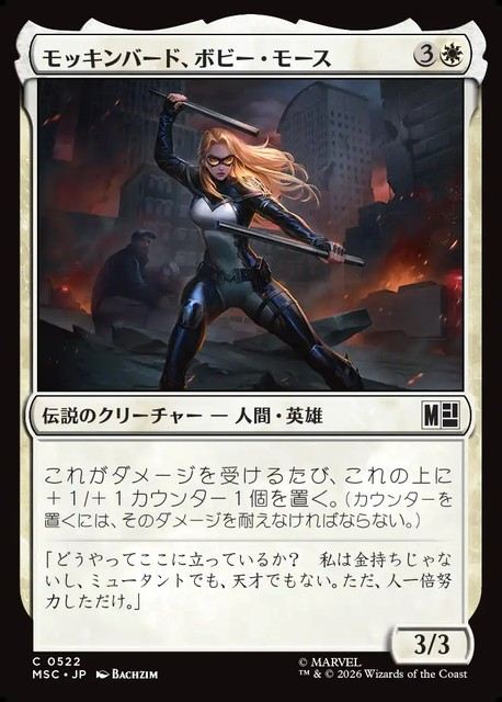 (日)モッキンバード、ボビー・モース / Mockingbird, Bobbi Morse【MSC】 No.522