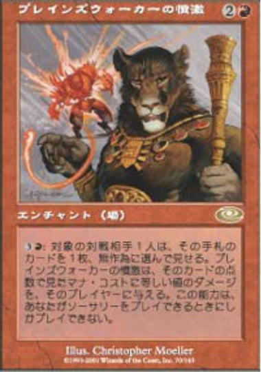 (日)プレインズウォーカーの憤激 / Planeswalker's Fury【PLS】 No.070