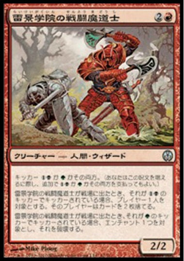 (日)雷景学院の戦闘魔道士 / Thunderscape Battlemage【PVSC】 No.041