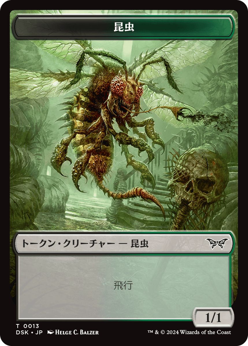 (日)昆虫トークン / Insect Token【DSK-TOKEN】 No.013