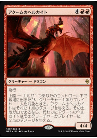 (日)【Foil】アクームのヘルカイト / Akoum Hellkite【BFZ】 No.139