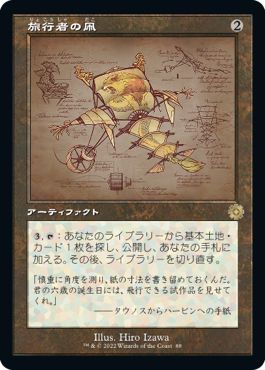 (日)【Foil】旅行者の凧 / Journeyer's Kite【BRR】設計図カード No.088