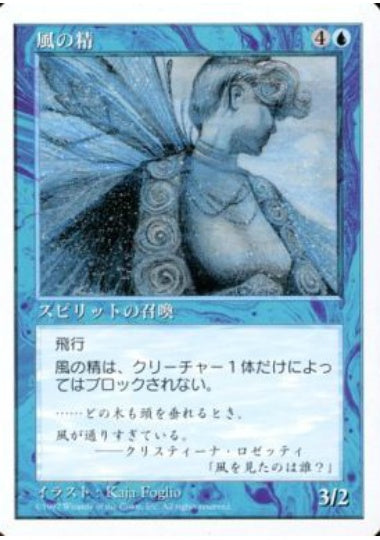 (日)風の精 / Wind Spirit【5ED】 No.136
