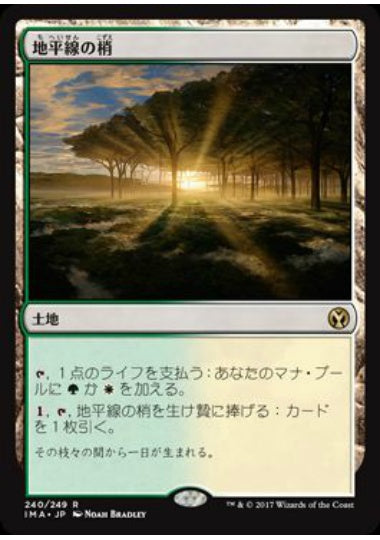 (日)【Foil】地平線の梢 / Horizon Canopy【IMA】 No.240
