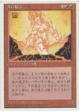 (日)炎の精霊 / Fire Elemental【4ED】 白枠 No.191