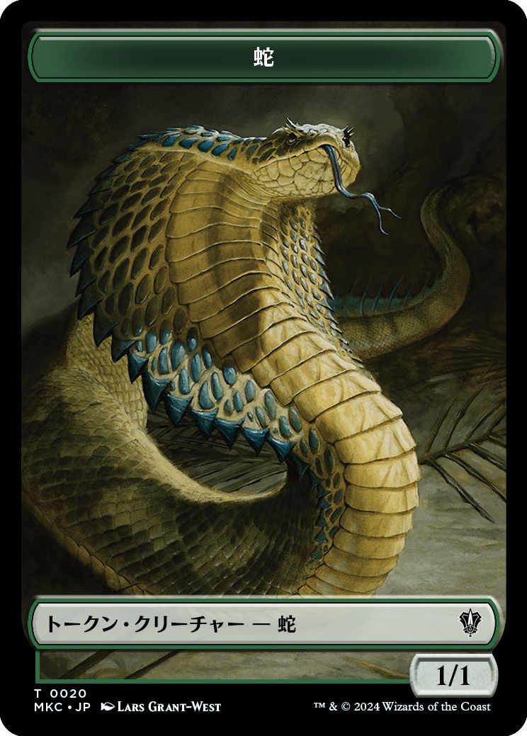 (日)蛇トークン / Snake Token No.020 - 変異トークン / Morph Token【MKC-TOKEN】 No.030