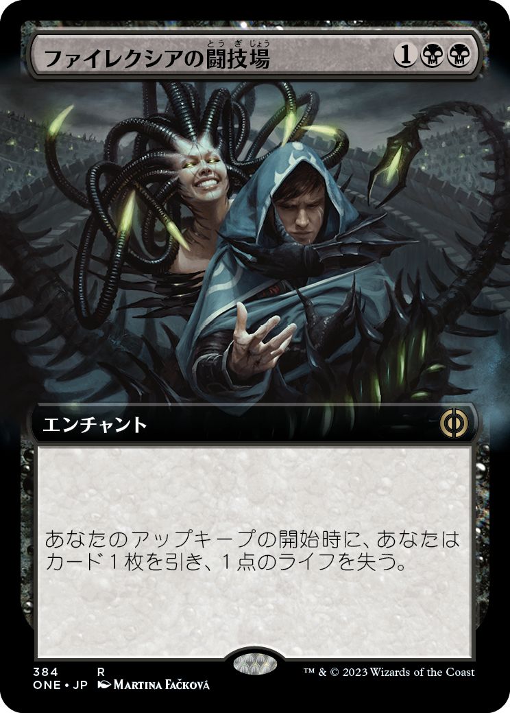 (日)【Foil】ファイレクシアの闘技場 / Phyrexian Arena ★拡張枠★ 【ONE】 No.384