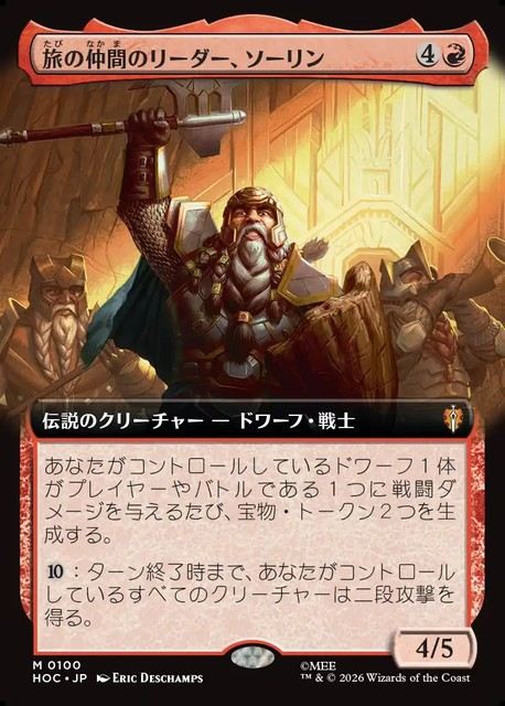 (日)旅の仲間のリーダー、ソーリン / Thorin, Company's Leader ★拡張枠★ 【HOC】 No.100