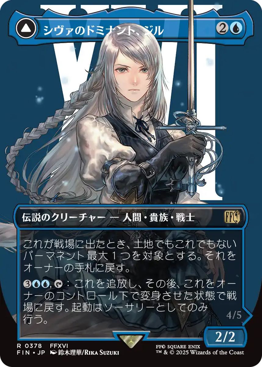 (日)【Foil】シヴァのドミナント、ジル / Jill, Shiva's Dominant - 氷の召喚獣、シヴァ / Shiva, Warden of Ice ★ボーダーレス★(キャラクター) 【FIN】 No.378