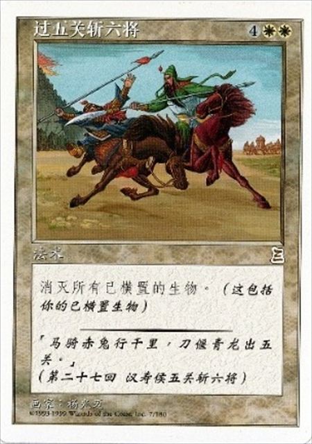 (簡体字)関羽の千里行 / Guan Yu's 1, 000-Li March【PTK】 No.007