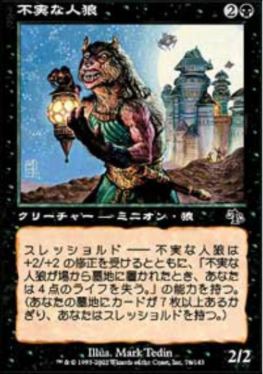 (日)【Foil】不実な人狼 / Treacherous Werewolf【JUD】 No.076