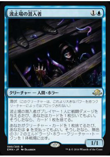 (日)【Foil】波止場の潜入者 / Wharf Infiltrator【EMN】 No.080