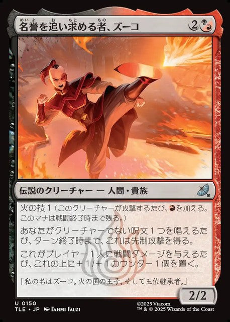 (日)【Foil】名誉を追い求める者、ズーコ / Zuko, Seeking Honor【TLE】 No.150