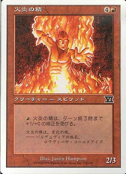 (日)火炎の精 / Flame Spirit【6ED】 No.179