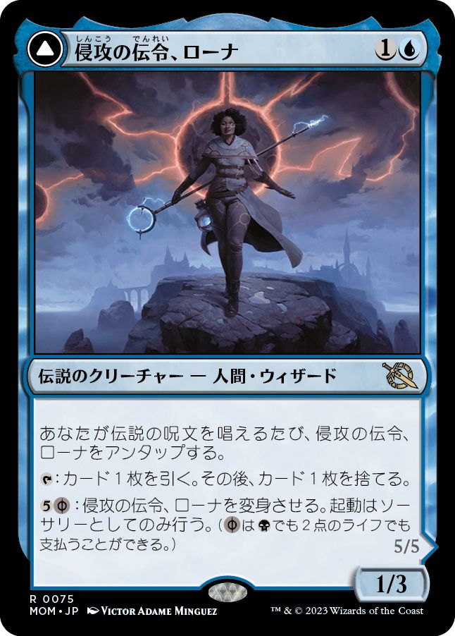 (日)【Foil】侵攻の伝令、ローナ / Rona, Herald of Invasion - トレイリアの抹消者、ローナ / Rona, Tolarian Obliterator【MOM】 No.075