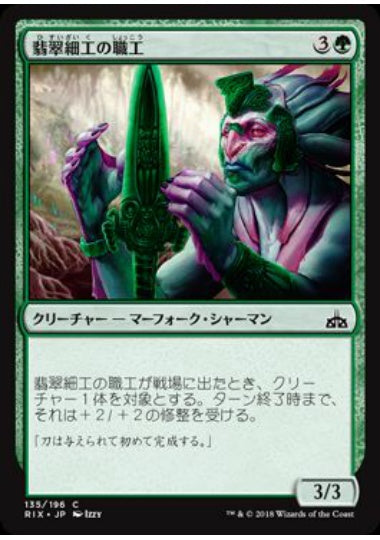 (日)翡翠細工の職工 / Jadecraft Artisan【RIX】 No.135
