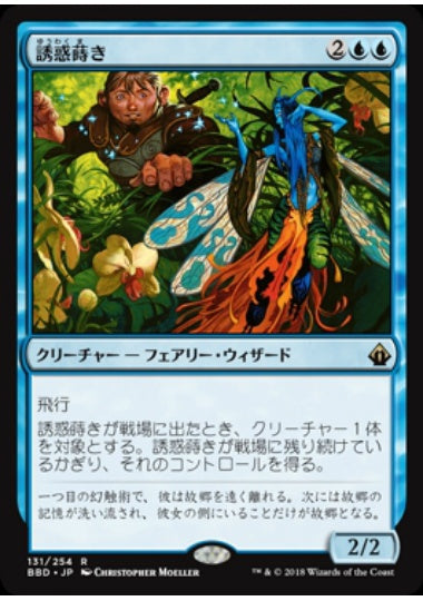 (日)【Foil】誘惑蒔き / Sower of Temptation【BBD】 No.131