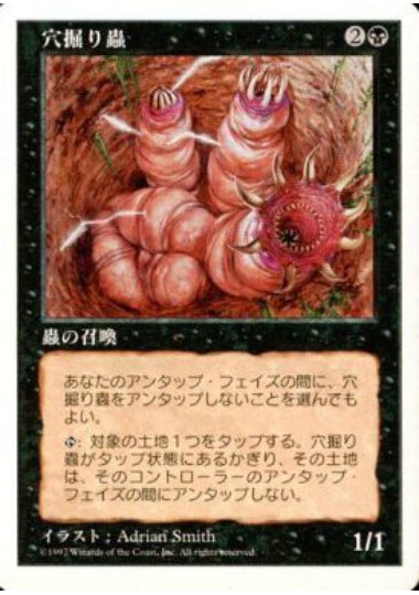 (日)穴掘り蟲 / Mole Worms【5ED】 No.179
