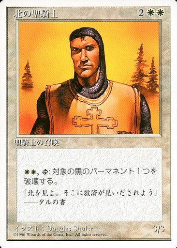(日)北の聖騎士 / Northern Paladin【4ED】 白枠 No.037