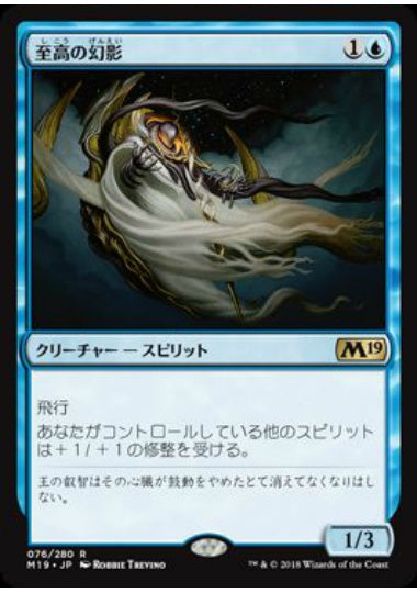 (日)【Foil】至高の幻影 / Supreme Phantom【M19】 No.076