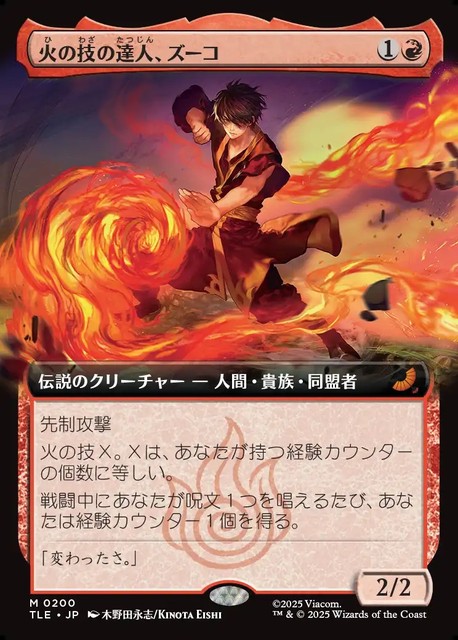 (日)【Foil】火の技の達人、ズーコ / Zuko, Firebending Master ★拡張枠★ 【TLE】 No.200