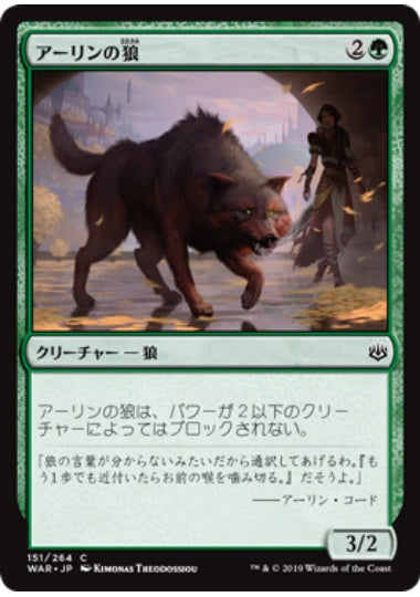 (日)【Foil】アーリンの狼 / Arlinn's Wolf【WAR】 No.151