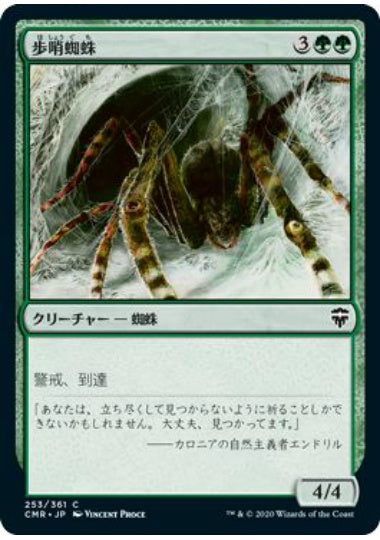 (日)【Foil】歩哨蜘蛛 / Sentinel Spider【CMR】 No.253