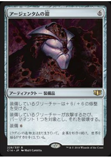 (日)アージェンタムの鎧 / Argentum Armor【C14】 No.228