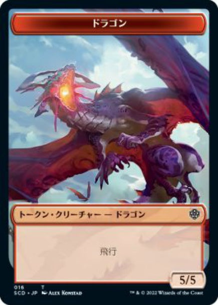 (日)ドラゴントークン / Dragon Token No.016 - ドラゴントークン / Dragon Token【SCD-TOKEN】 No.016