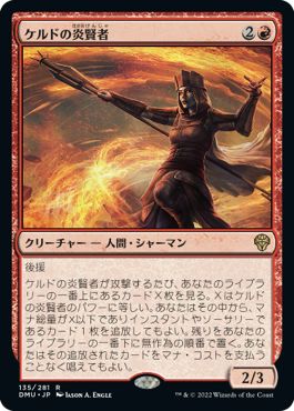 (日)ケルドの炎賢者 / Keldon Flamesage【DMU】 No.135