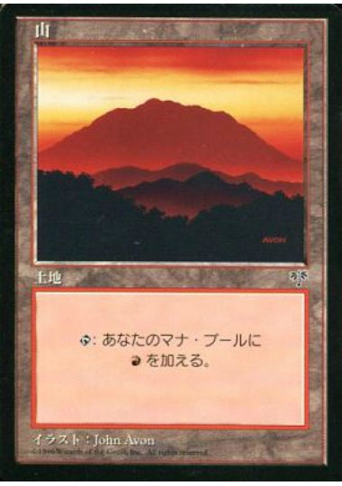 (日)山 / Mountain【MIR】 No.346