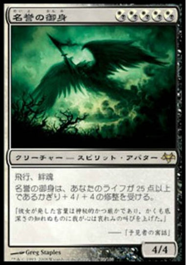 (日)【Foil】名誉の御身 / Divinity of Pride【EVE】 No.086