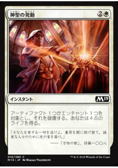 (日)【Foil】神聖の発動 / Invoke the Divine【M19】 No.016