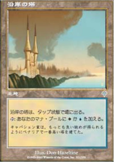 (日)沿岸の塔 / Coastal Tower【INV】 No.321