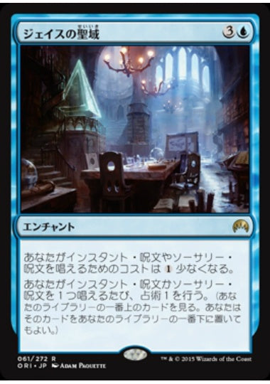 (日)【Foil】ジェイスの聖域 / Jace's Sanctum【ORI】 No.061